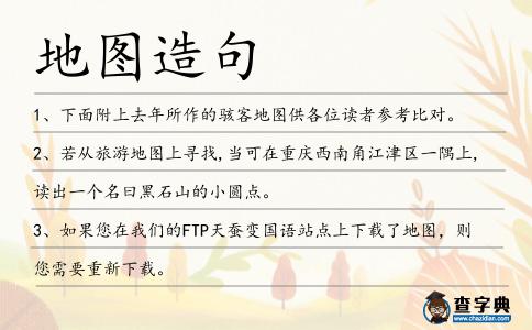 地圖造句