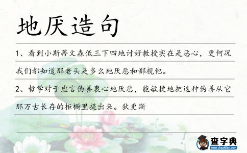 地厭造句