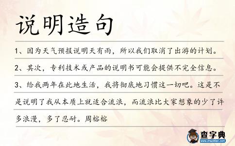 說明造句