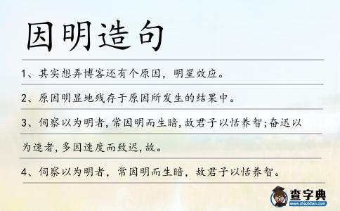 因明造句