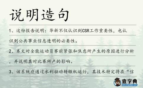 說明造句