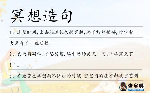 冥想造句