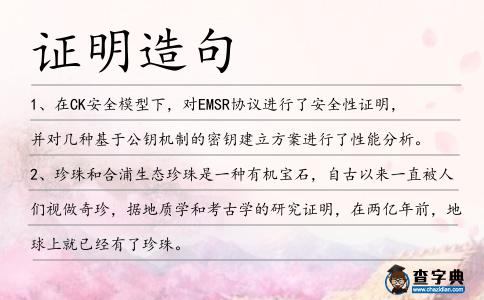 證明造句