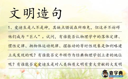 文明造句