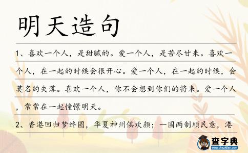 明天造句