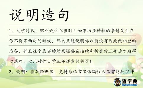 說明造句