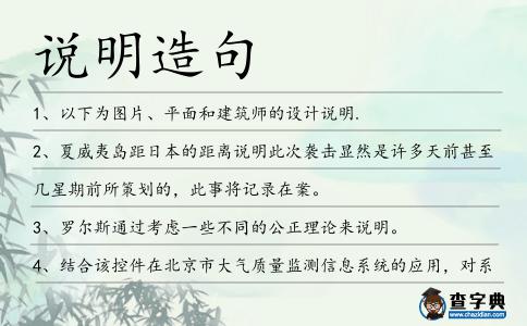 說明造句