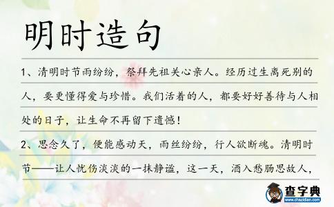 明時造句