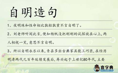 自明造句