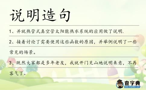 說明造句