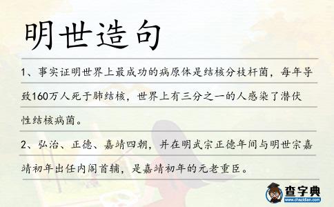明世造句