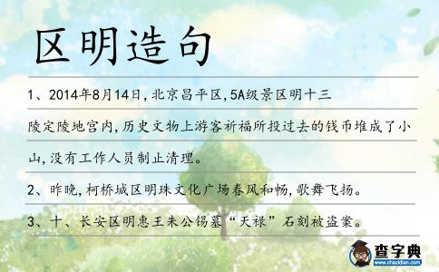 區(qū)明造句