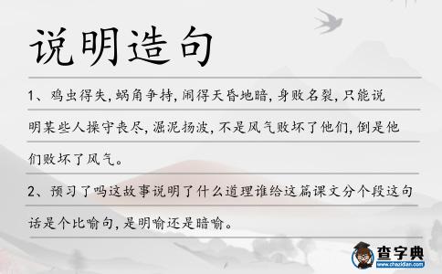 說明造句