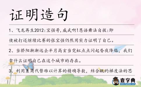 證明造句