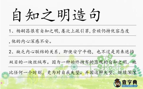 自知之明造句