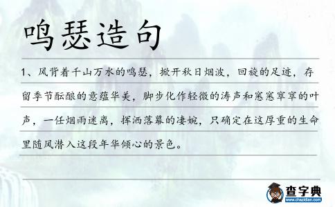 鳴瑟造句