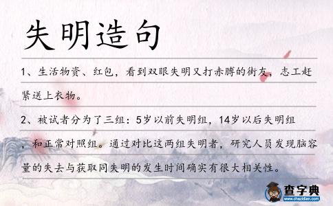 失明造句