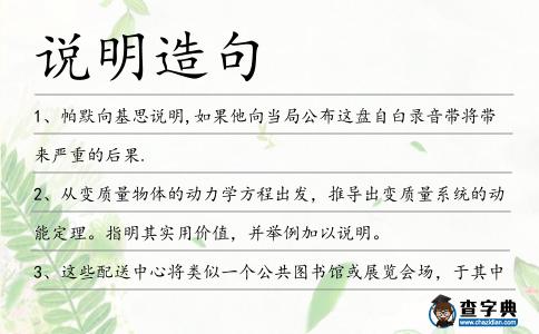 說明造句
