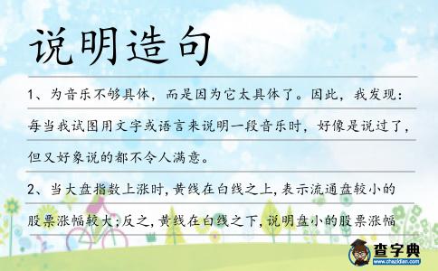 說明造句