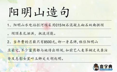 陽明山造句