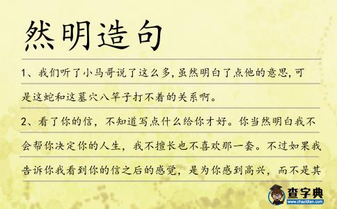 然明造句