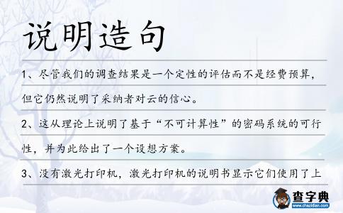 說明造句