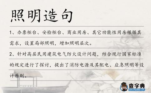 照明造句