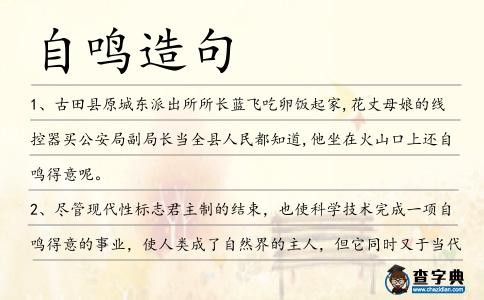 自鳴造句