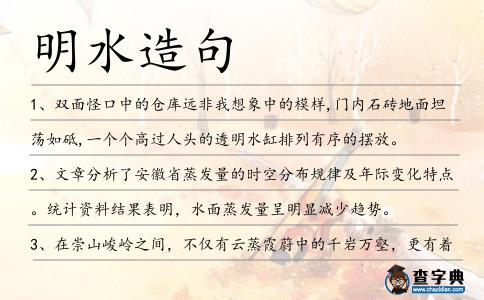 明水造句