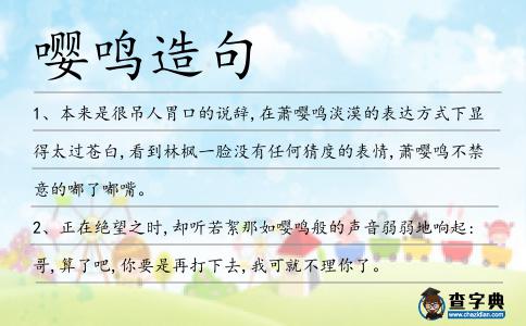 嚶鳴造句