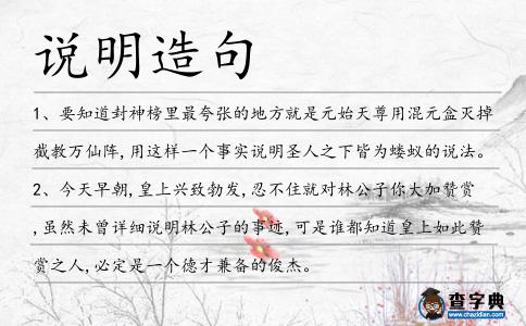 說明造句