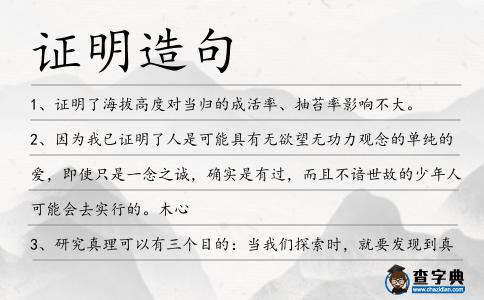 證明造句