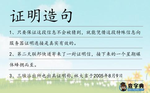 證明造句
