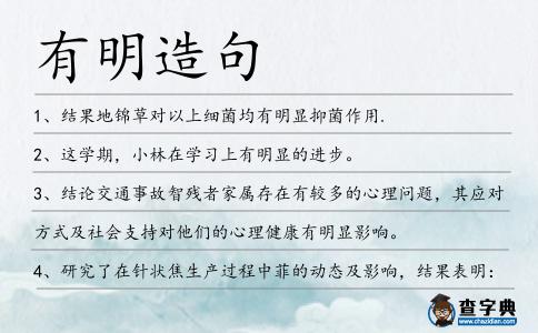 有明造句