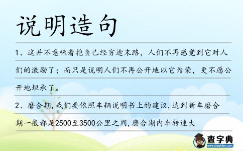 說明造句