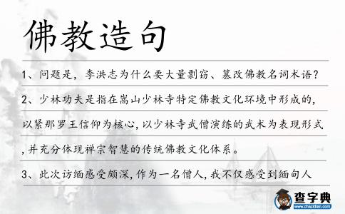 佛教造句
