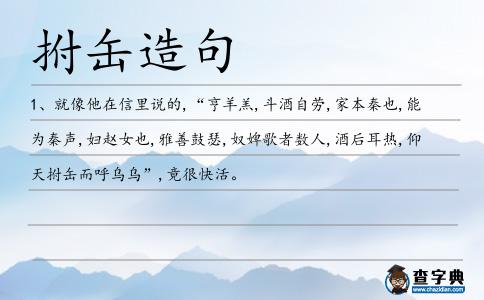 拊缶造句