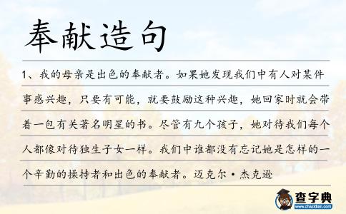奉獻造句