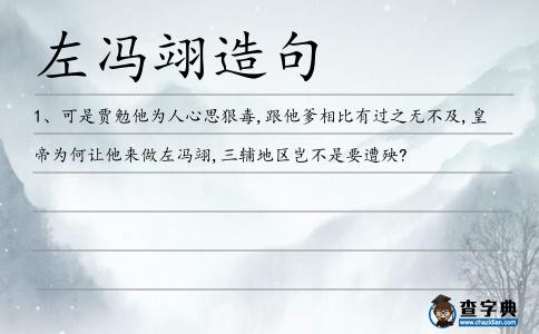 左馮翊造句
