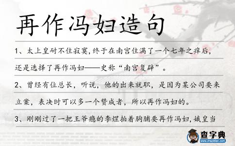再作馮婦造句