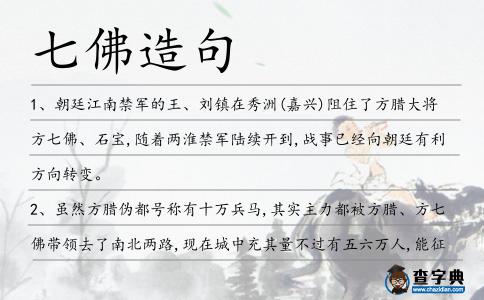 七佛造句