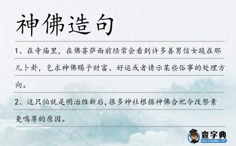 神佛造句