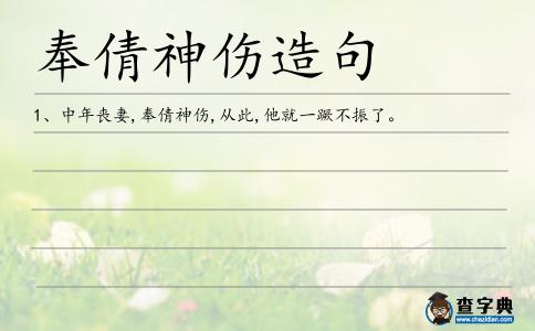 奉倩造句