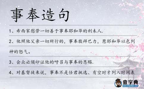 事奉造句