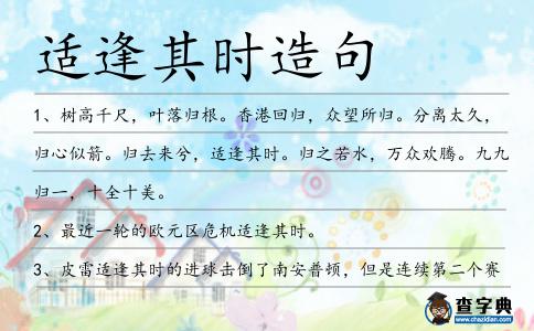 適逢其時造句