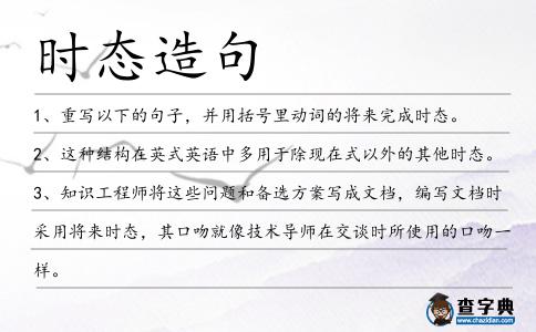時態造句