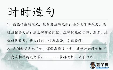 時時造句
