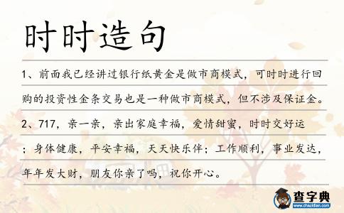 時(shí)時(shí)造句