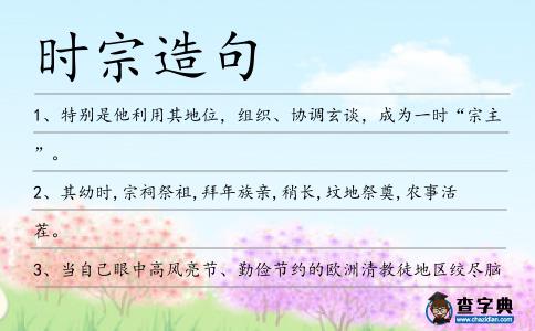 時宗造句