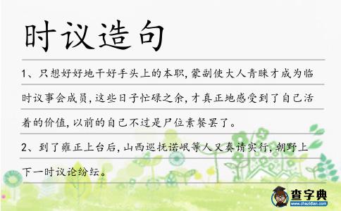 時議造句
